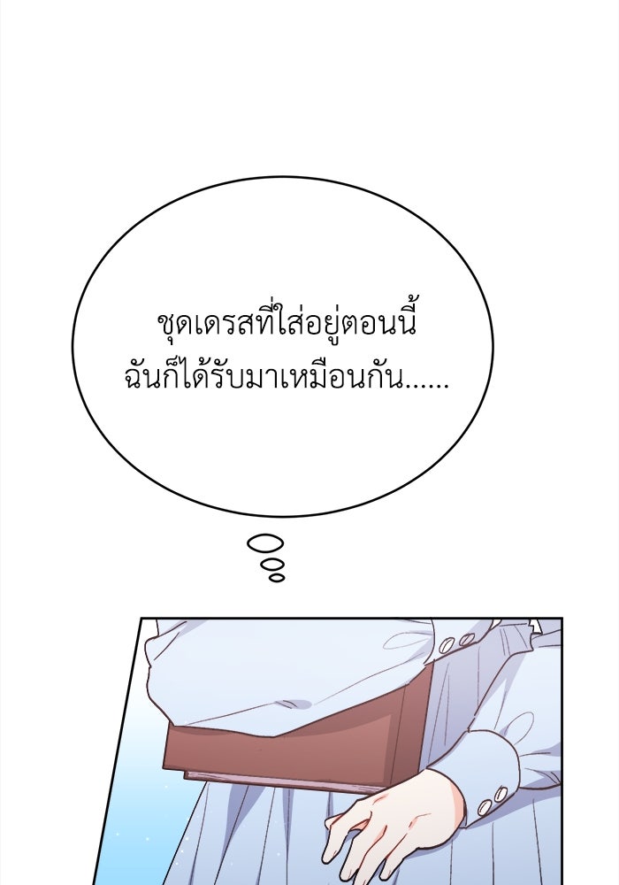 ชีวิตใหม่ของยัยเลดี้ตัวประกอบ - หน้า 31