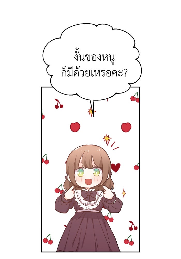 ชีวิตใหม่ของยัยเลดี้ตัวประกอบ - หน้า 38