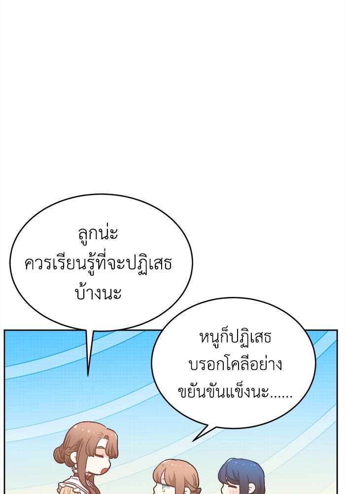 ชีวิตใหม่ของยัยเลดี้ตัวประกอบ - หน้า 39