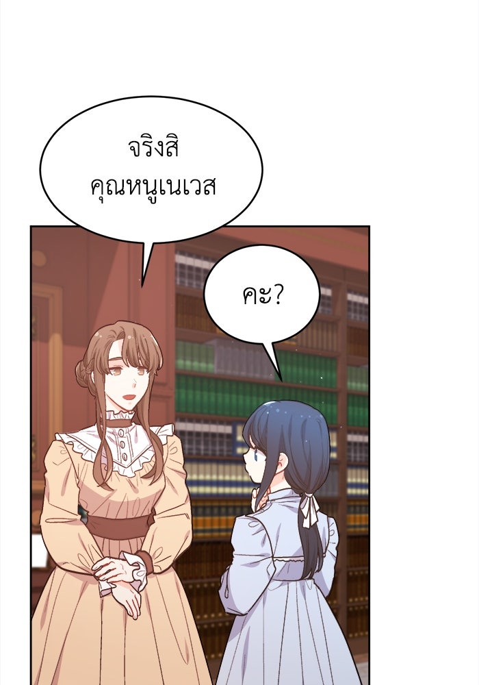 ชีวิตใหม่ของยัยเลดี้ตัวประกอบ - หน้า 42