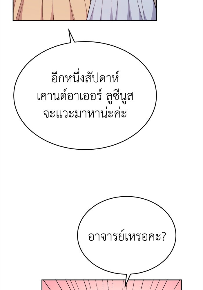 ชีวิตใหม่ของยัยเลดี้ตัวประกอบ - หน้า 43