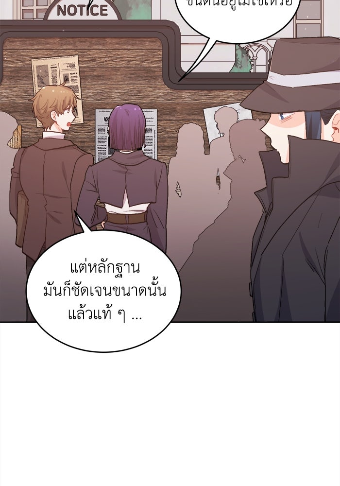 ชีวิตใหม่ของยัยเลดี้ตัวประกอบ - หน้า 53