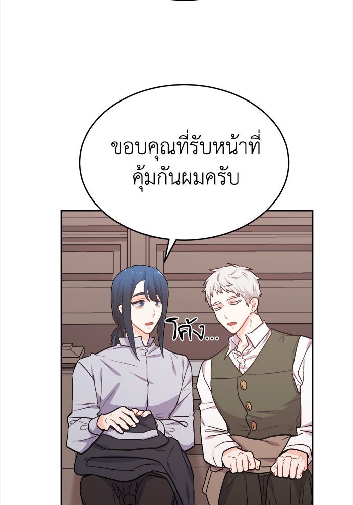 ชีวิตใหม่ของยัยเลดี้ตัวประกอบ - หน้า 57