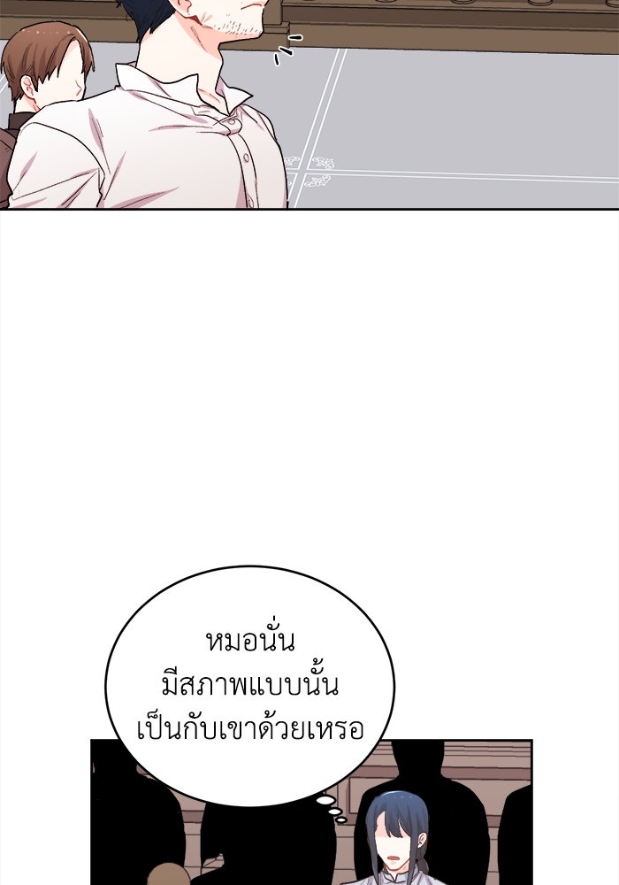 ชีวิตใหม่ของยัยเลดี้ตัวประกอบ - หน้า 75