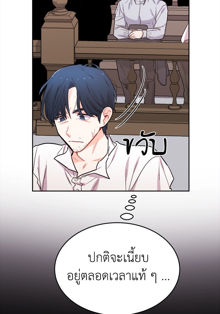 ชีวิตใหม่ของยัยเลดี้ตัวประกอบ - หน้า 76