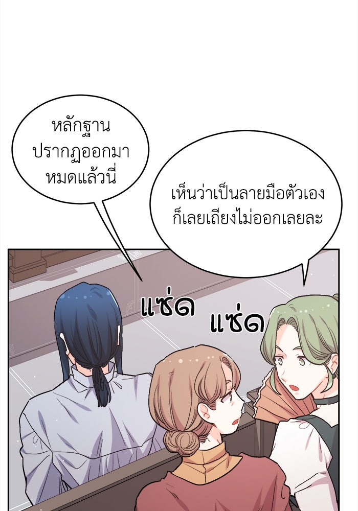 ชีวิตใหม่ของยัยเลดี้ตัวประกอบ - หน้า 80