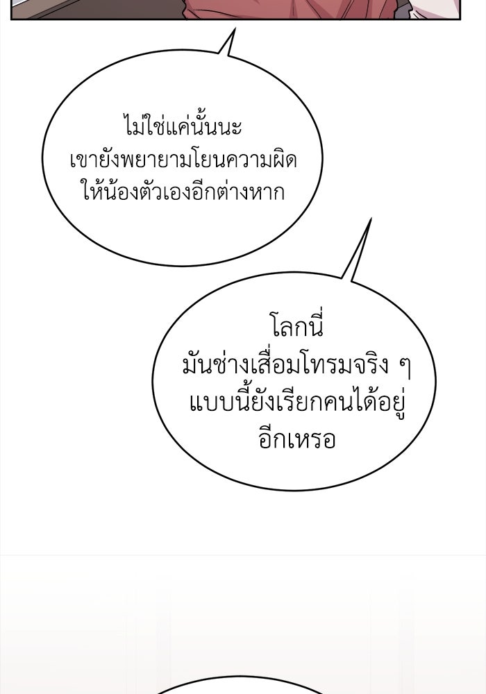 ชีวิตใหม่ของยัยเลดี้ตัวประกอบ - หน้า 81
