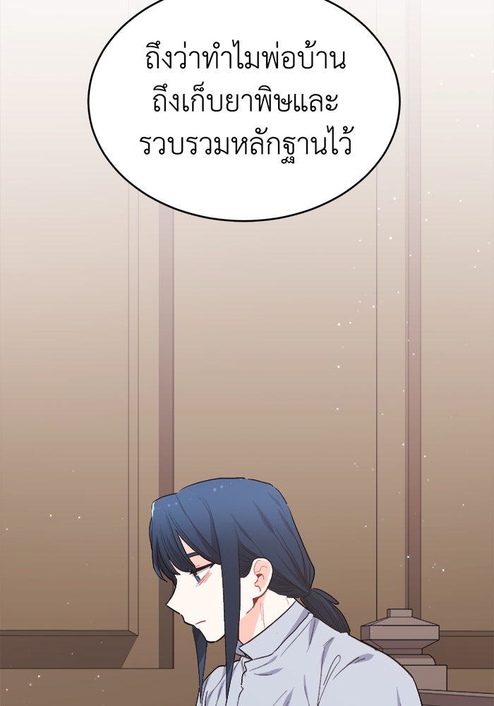 ชีวิตใหม่ของยัยเลดี้ตัวประกอบ - หน้า 82