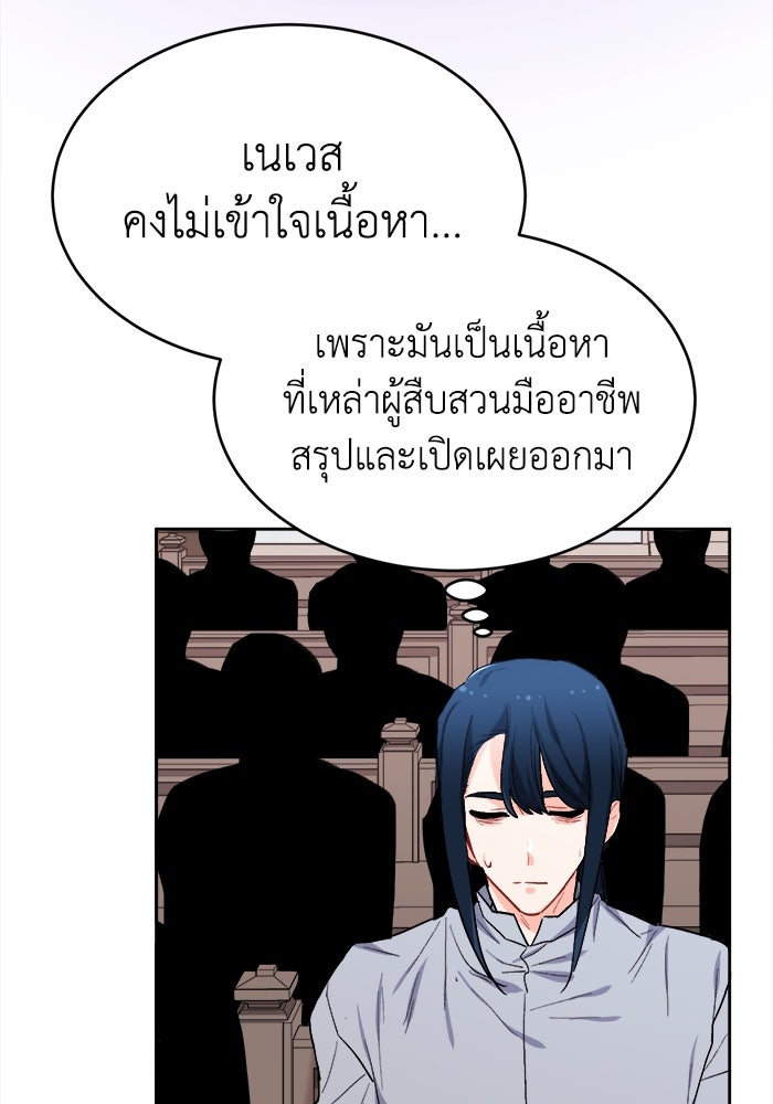 ชีวิตใหม่ของยัยเลดี้ตัวประกอบ - หน้า 86