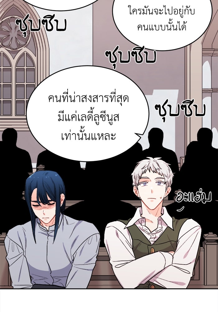 ชีวิตใหม่ของยัยเลดี้ตัวประกอบ - หน้า 88
