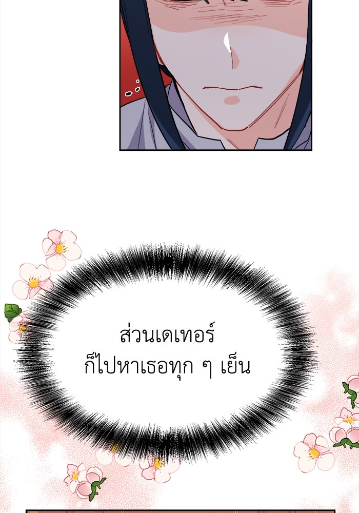 ชีวิตใหม่ของยัยเลดี้ตัวประกอบ - หน้า 93