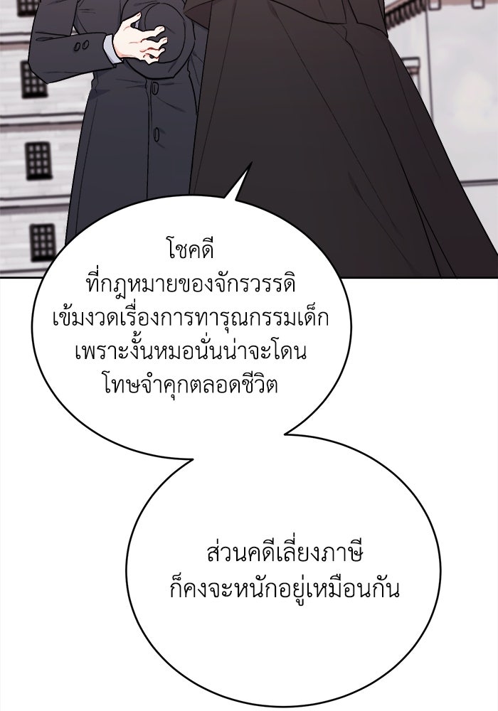 ชีวิตใหม่ของยัยเลดี้ตัวประกอบ - หน้า 16