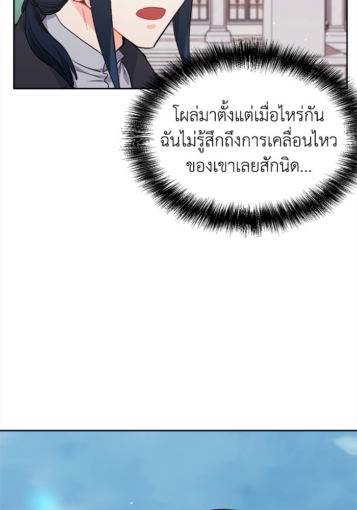 ชีวิตใหม่ของยัยเลดี้ตัวประกอบ - หน้า 24