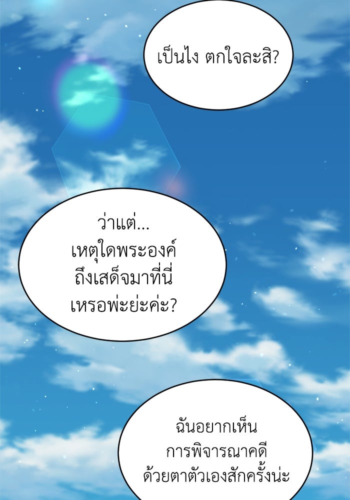 ชีวิตใหม่ของยัยเลดี้ตัวประกอบ - หน้า 25