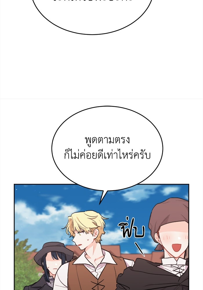 ชีวิตใหม่ของยัยเลดี้ตัวประกอบ - หน้า 27