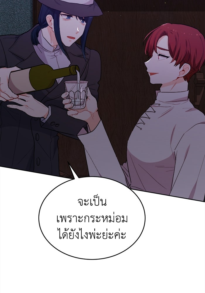ชีวิตใหม่ของยัยเลดี้ตัวประกอบ - หน้า 53