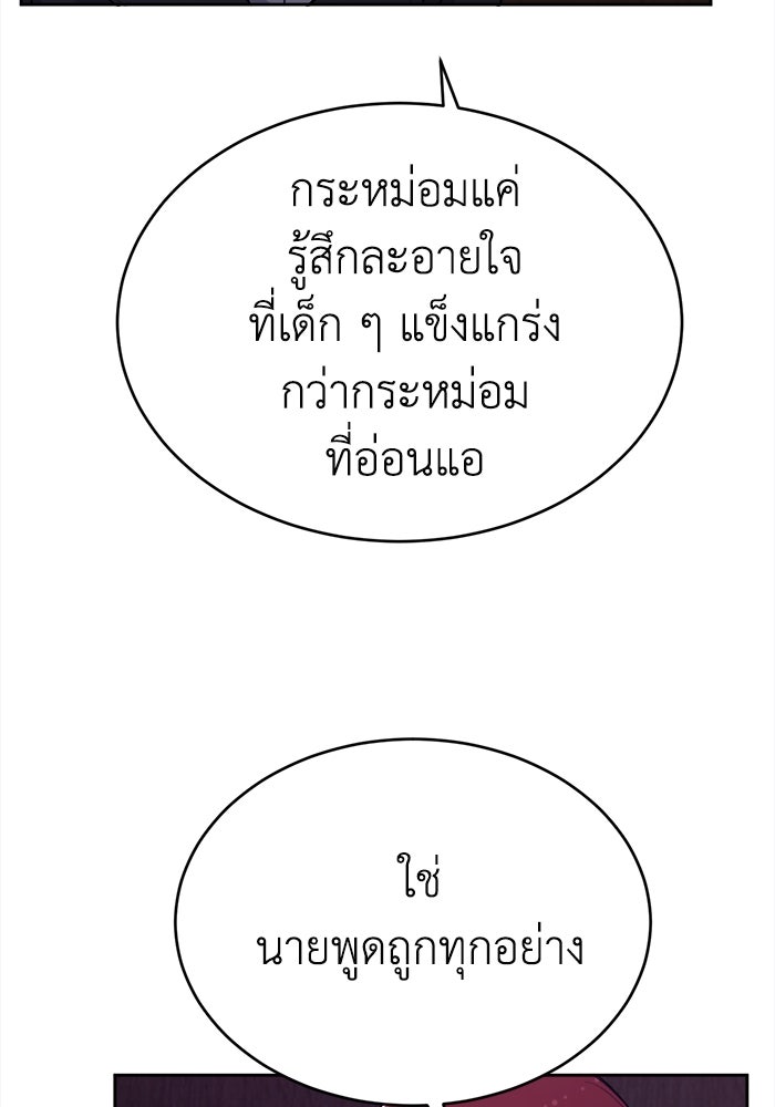 ชีวิตใหม่ของยัยเลดี้ตัวประกอบ - หน้า 55