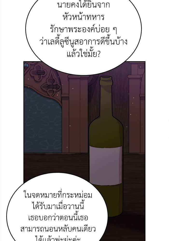 ชีวิตใหม่ของยัยเลดี้ตัวประกอบ - หน้า 57