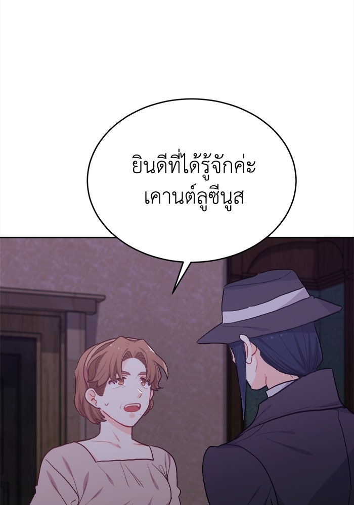 ชีวิตใหม่ของยัยเลดี้ตัวประกอบ - หน้า 68