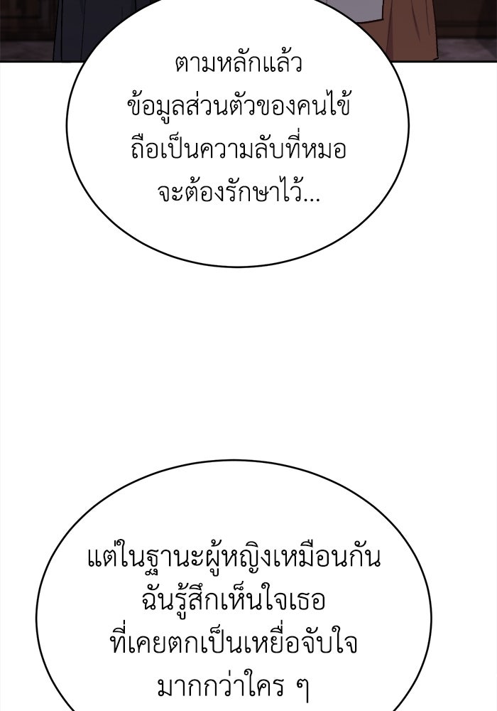 ชีวิตใหม่ของยัยเลดี้ตัวประกอบ - หน้า 72