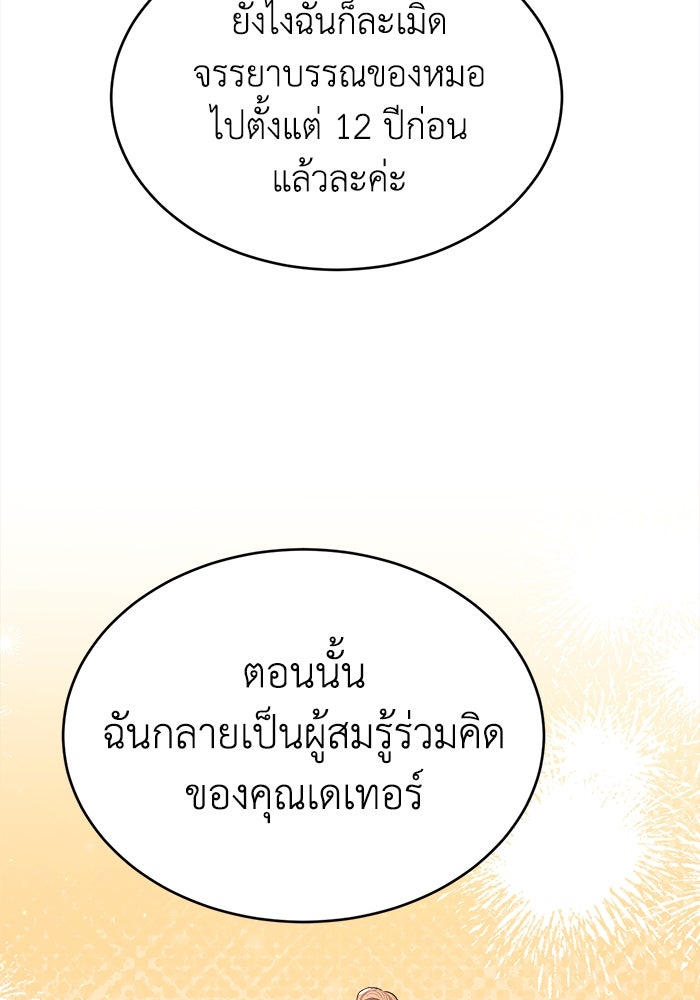 ชีวิตใหม่ของยัยเลดี้ตัวประกอบ - หน้า 78
