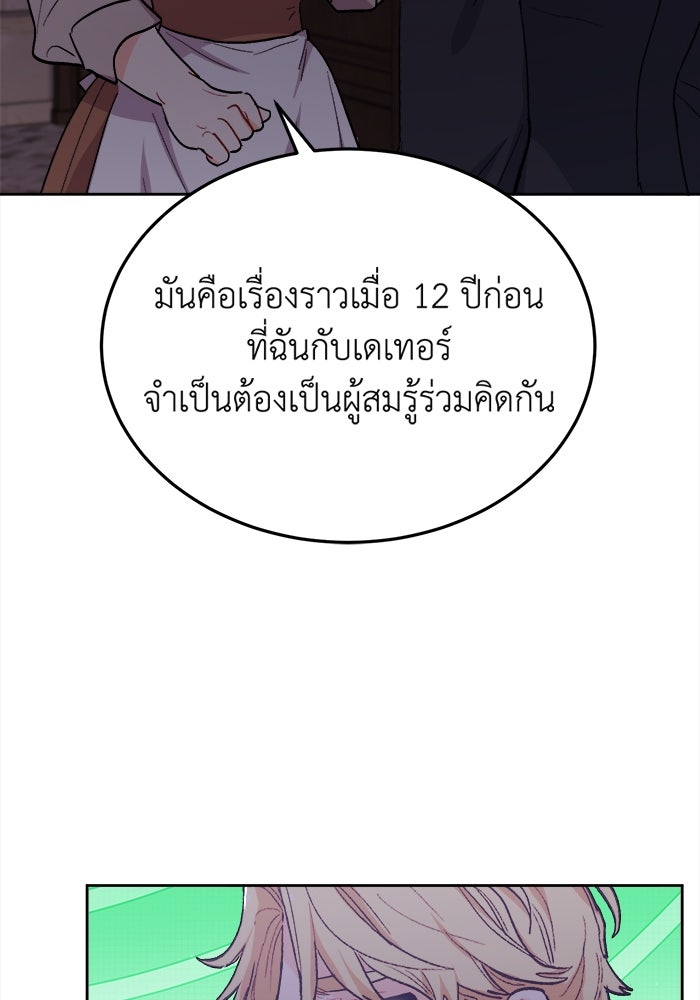ชีวิตใหม่ของยัยเลดี้ตัวประกอบ - หน้า 85