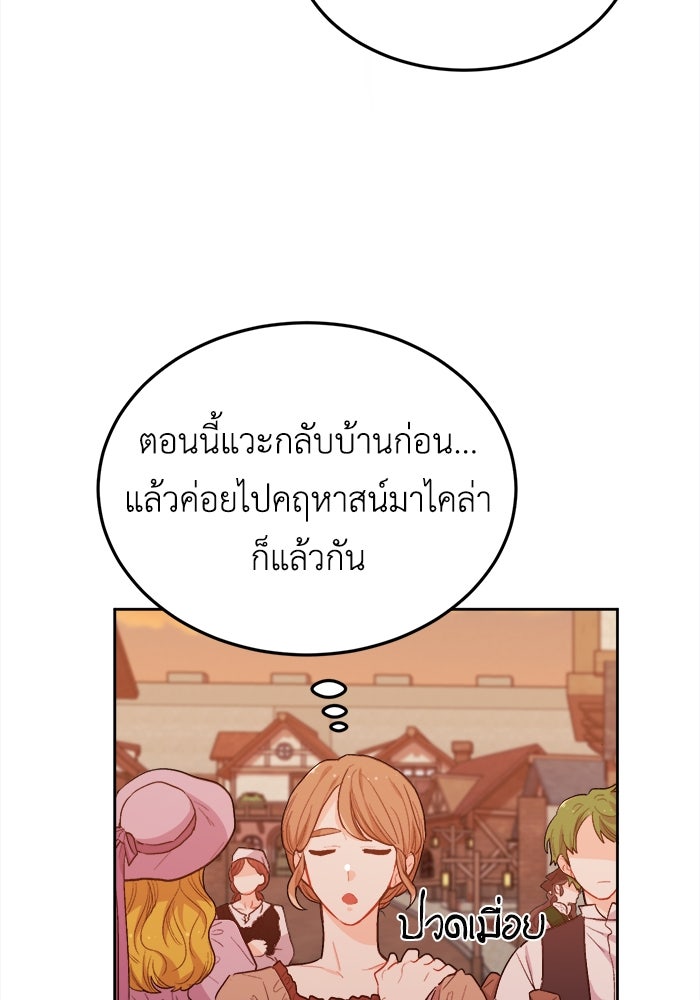 ชีวิตใหม่ของยัยเลดี้ตัวประกอบ - หน้า 92