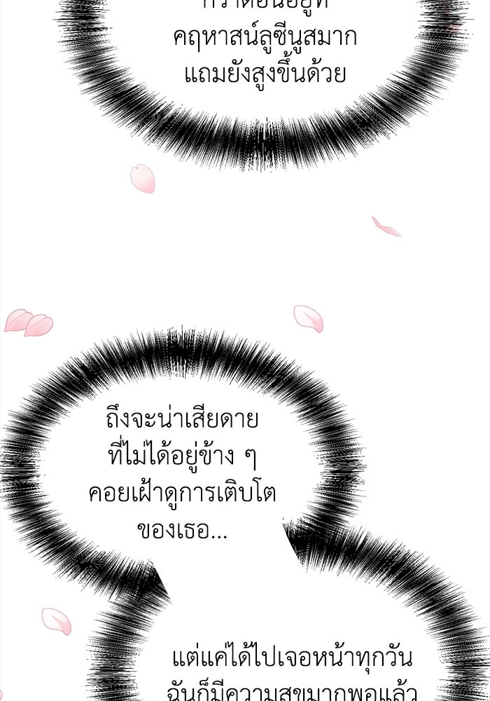 ชีวิตใหม่ของยัยเลดี้ตัวประกอบ - หน้า 96