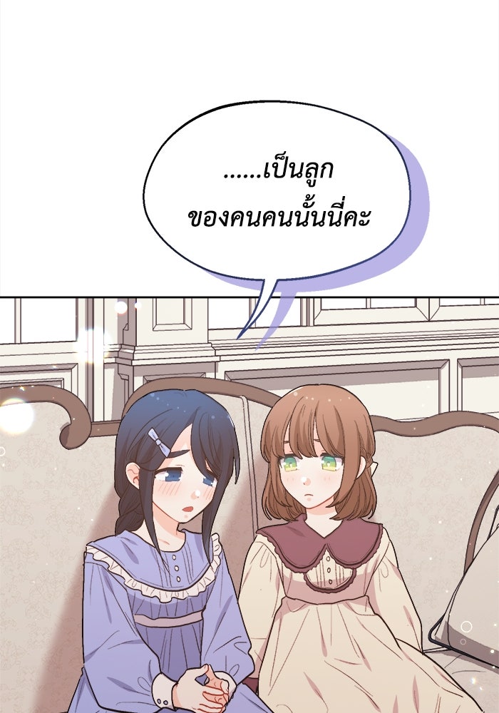 ชีวิตใหม่ของยัยเลดี้ตัวประกอบ - หน้า 100