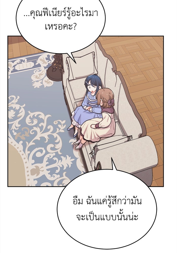 ชีวิตใหม่ของยัยเลดี้ตัวประกอบ - หน้า 106