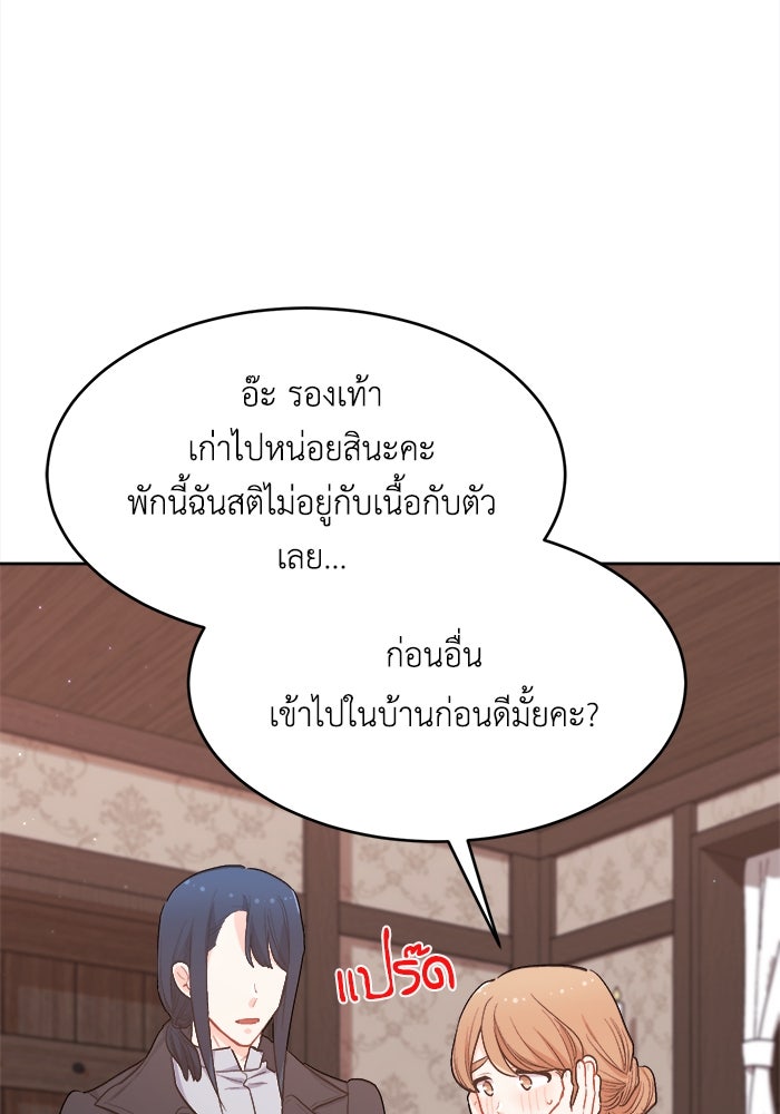 ชีวิตใหม่ของยัยเลดี้ตัวประกอบ - หน้า 12
