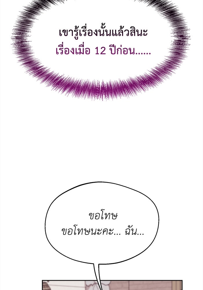 ชีวิตใหม่ของยัยเลดี้ตัวประกอบ - หน้า 29