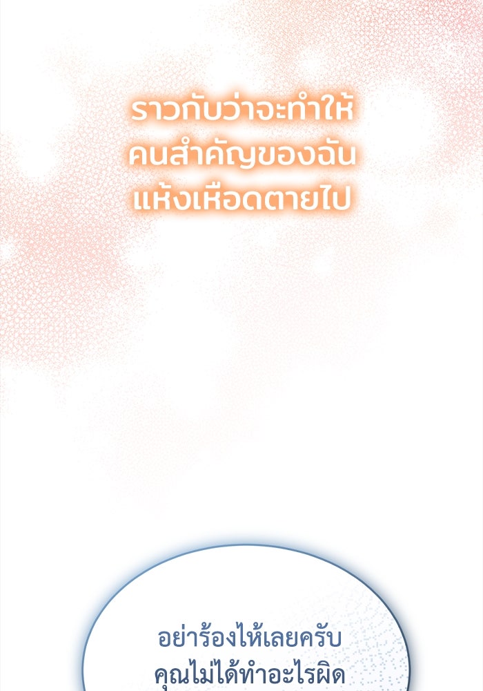 ชีวิตใหม่ของยัยเลดี้ตัวประกอบ - หน้า 36