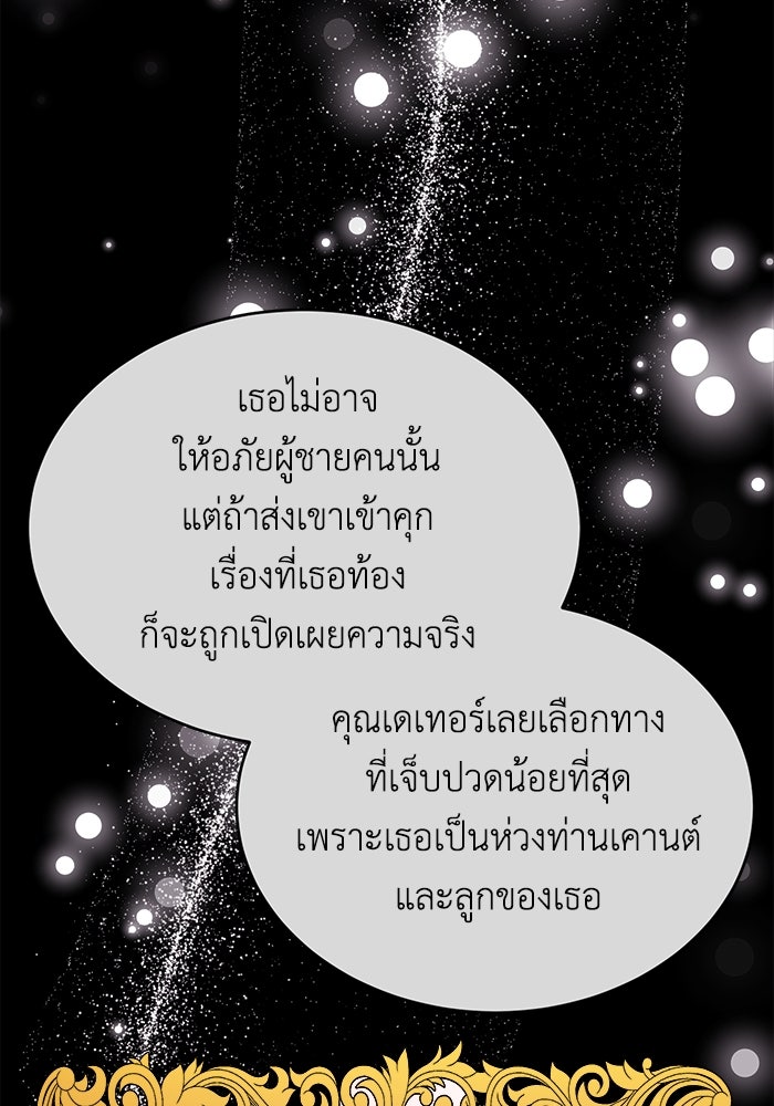 ชีวิตใหม่ของยัยเลดี้ตัวประกอบ - หน้า 44