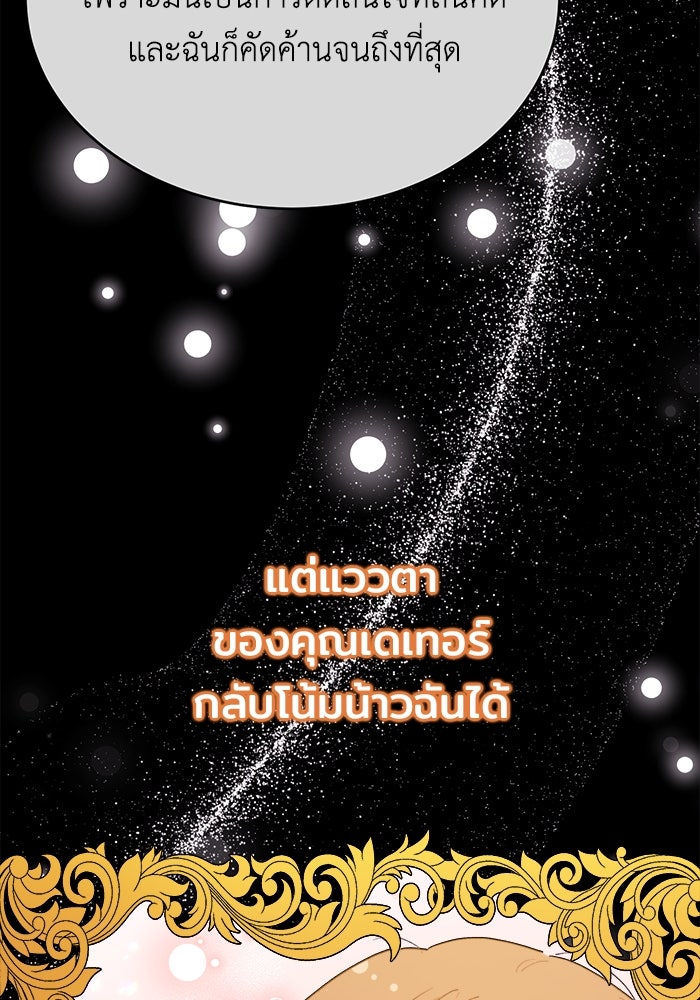ชีวิตใหม่ของยัยเลดี้ตัวประกอบ - หน้า 46