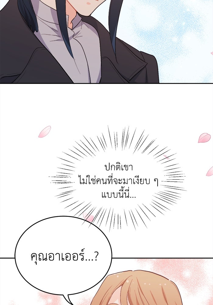 ชีวิตใหม่ของยัยเลดี้ตัวประกอบ - หน้า 5