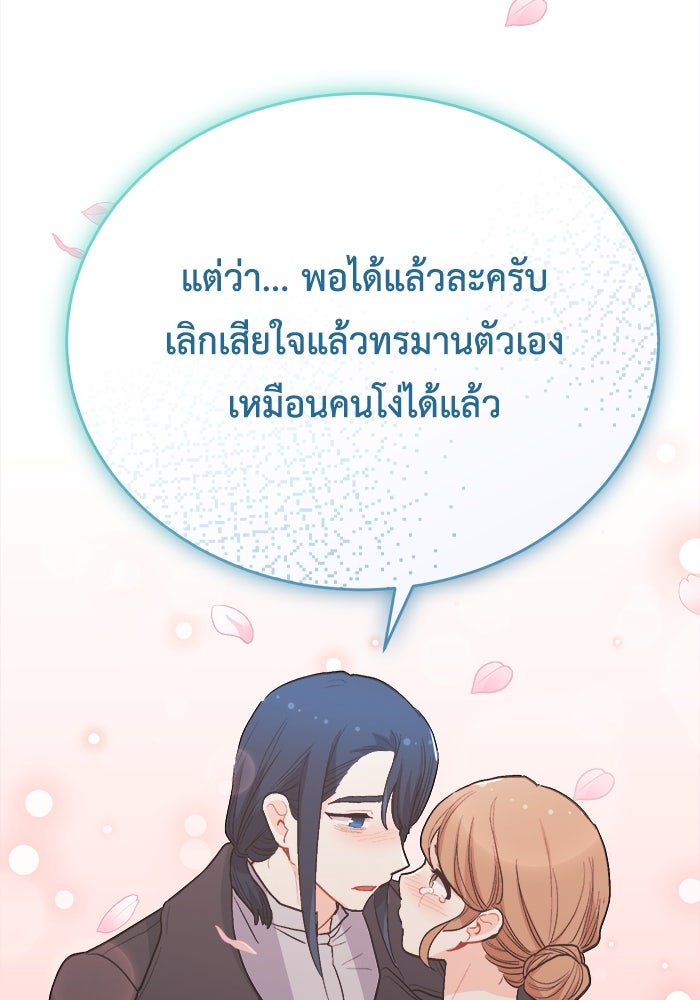 ชีวิตใหม่ของยัยเลดี้ตัวประกอบ - หน้า 60
