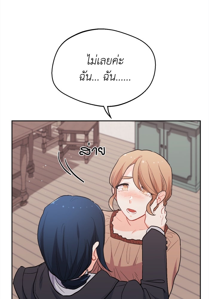 ชีวิตใหม่ของยัยเลดี้ตัวประกอบ - หน้า 68