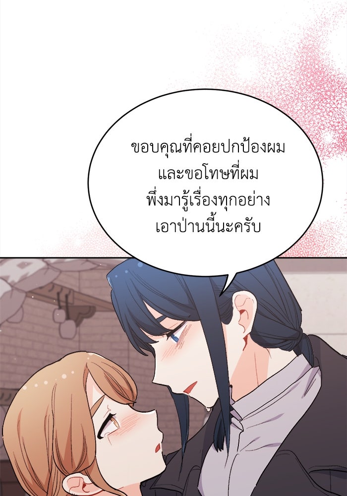 ชีวิตใหม่ของยัยเลดี้ตัวประกอบ - หน้า 72