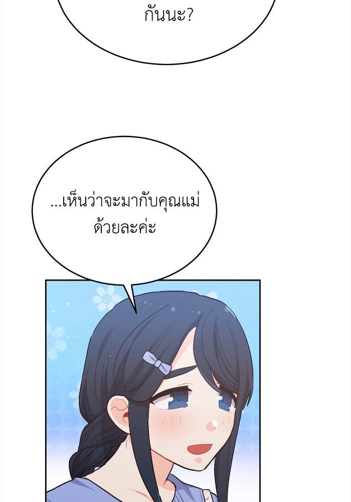 ชีวิตใหม่ของยัยเลดี้ตัวประกอบ - หน้า 87