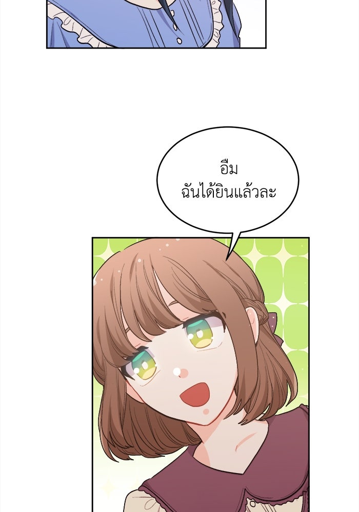 ชีวิตใหม่ของยัยเลดี้ตัวประกอบ - หน้า 88