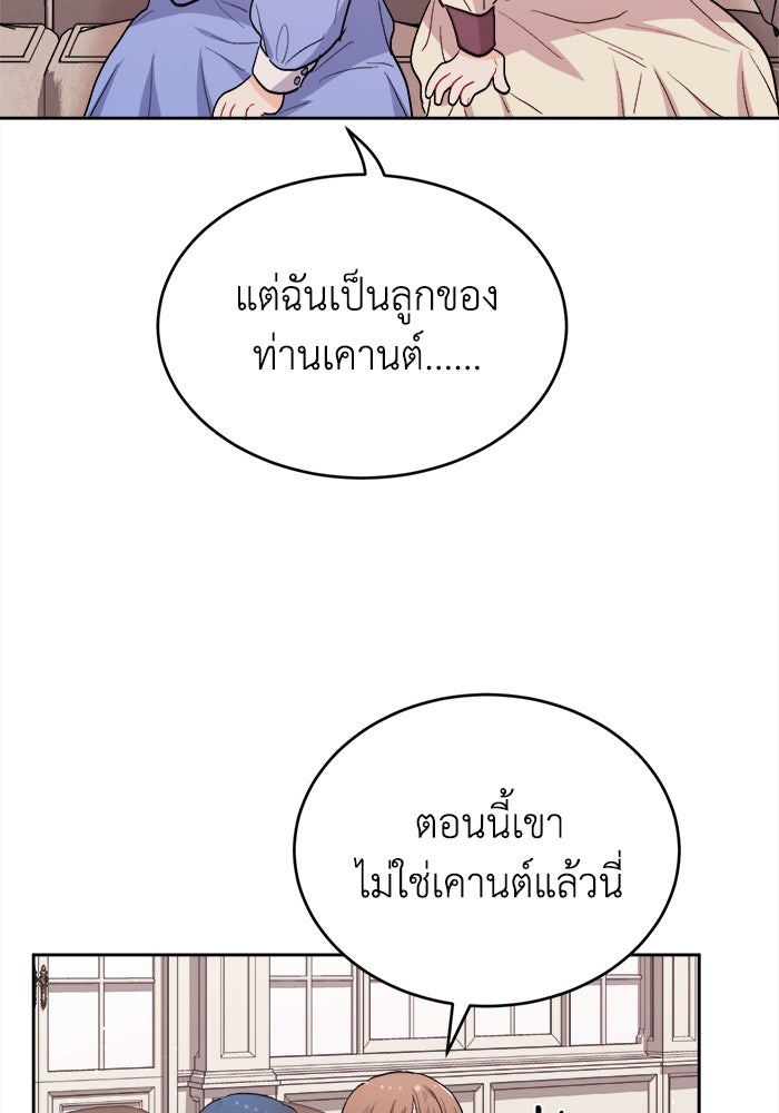 ชีวิตใหม่ของยัยเลดี้ตัวประกอบ - หน้า 95