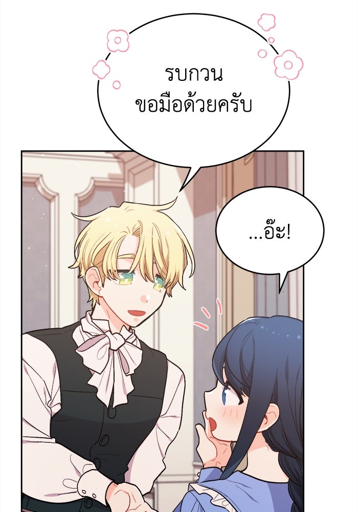 ชีวิตใหม่ของยัยเลดี้ตัวประกอบ - หน้า 10