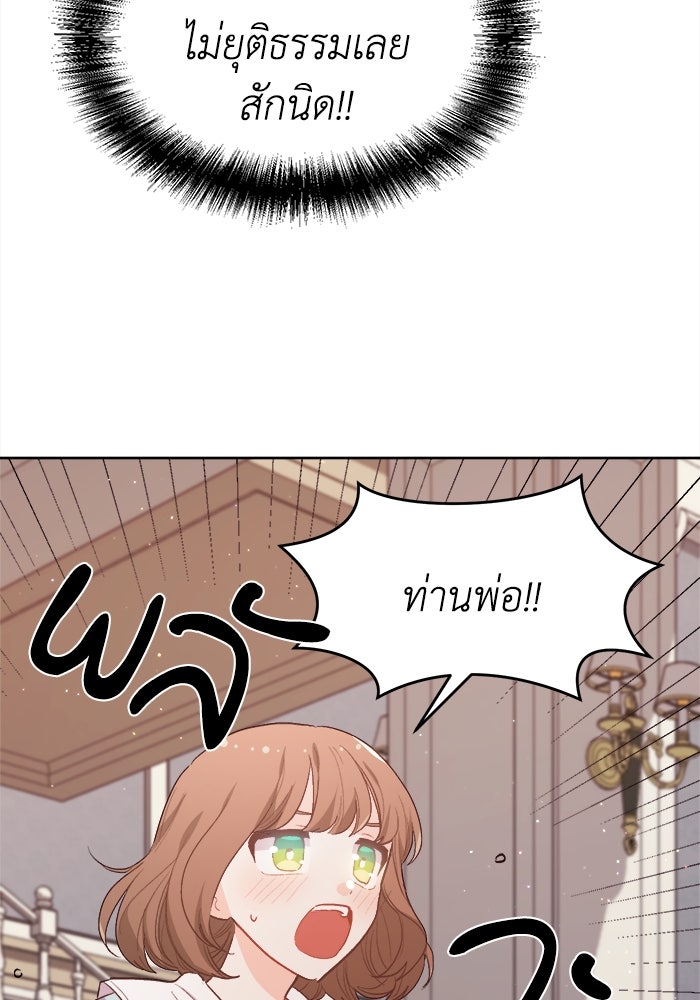 ชีวิตใหม่ของยัยเลดี้ตัวประกอบ - หน้า 102