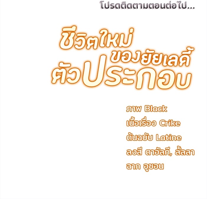 ชีวิตใหม่ของยัยเลดี้ตัวประกอบ - หน้า 110