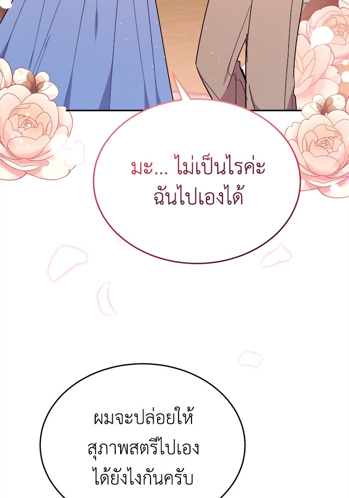 ชีวิตใหม่ของยัยเลดี้ตัวประกอบ - หน้า 14