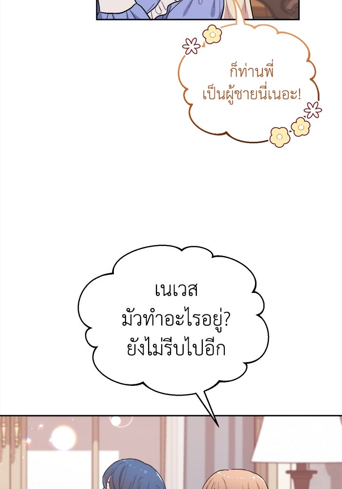 ชีวิตใหม่ของยัยเลดี้ตัวประกอบ - หน้า 17