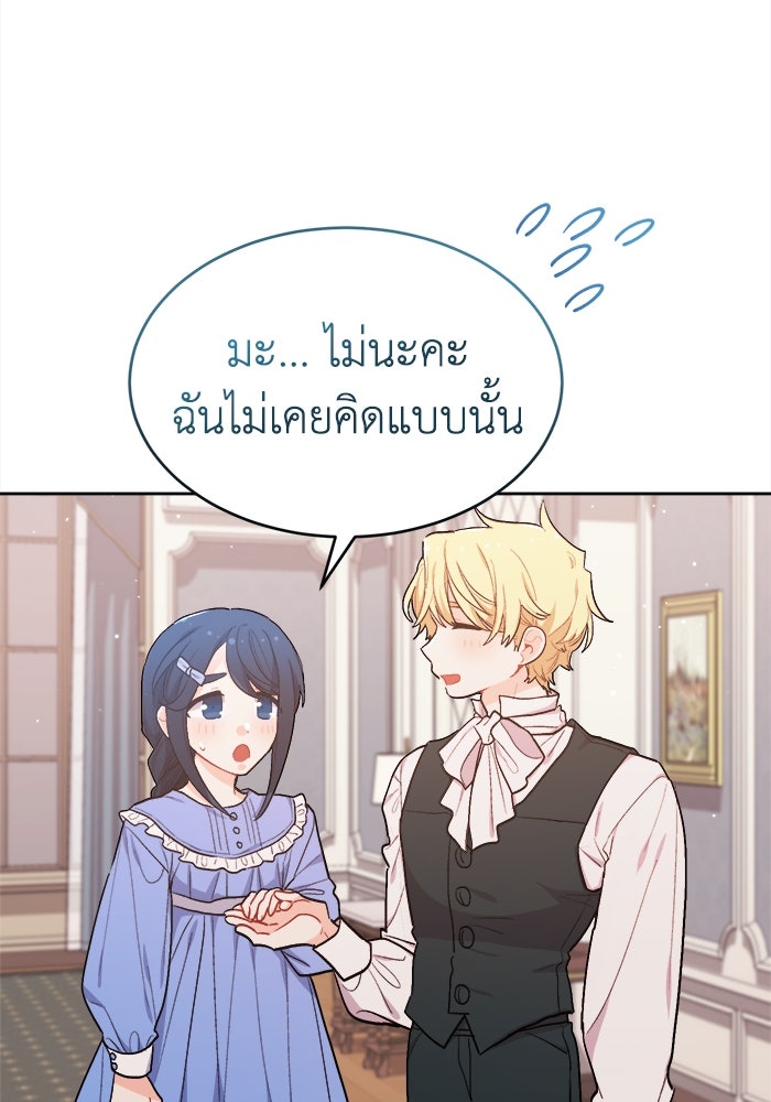 ชีวิตใหม่ของยัยเลดี้ตัวประกอบ - หน้า 23