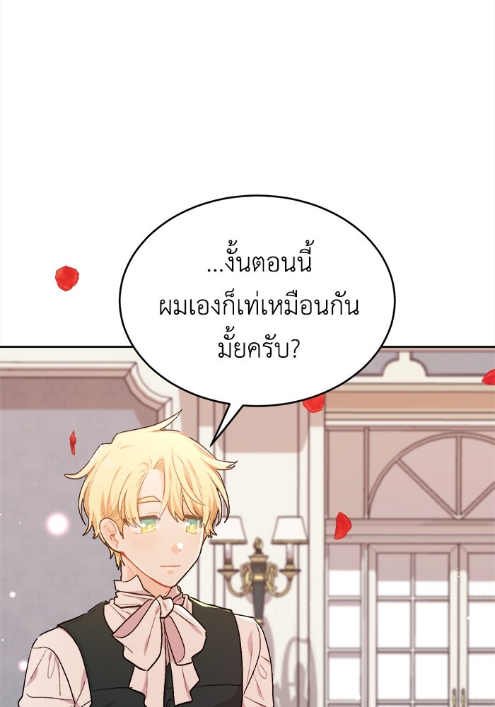 ชีวิตใหม่ของยัยเลดี้ตัวประกอบ - หน้า 27