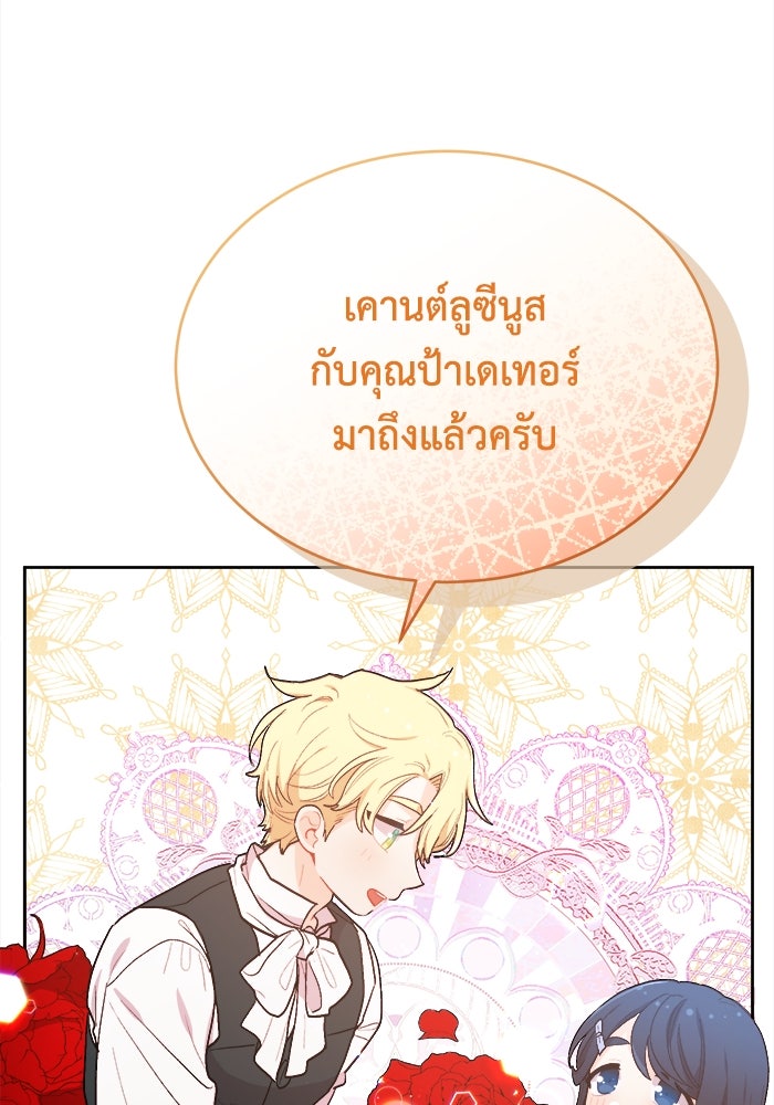 ชีวิตใหม่ของยัยเลดี้ตัวประกอบ - หน้า 3